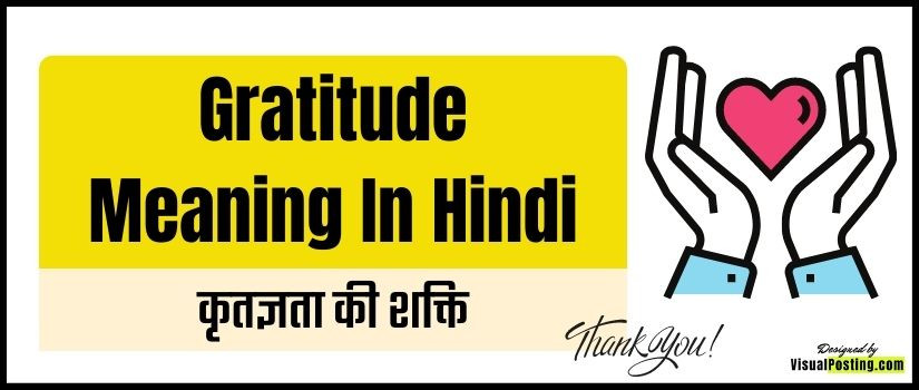 gratitude meaning in hindi - कृतज्ञता की शक्ति